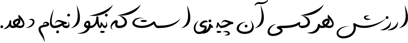 نمونهٔ دیما خط