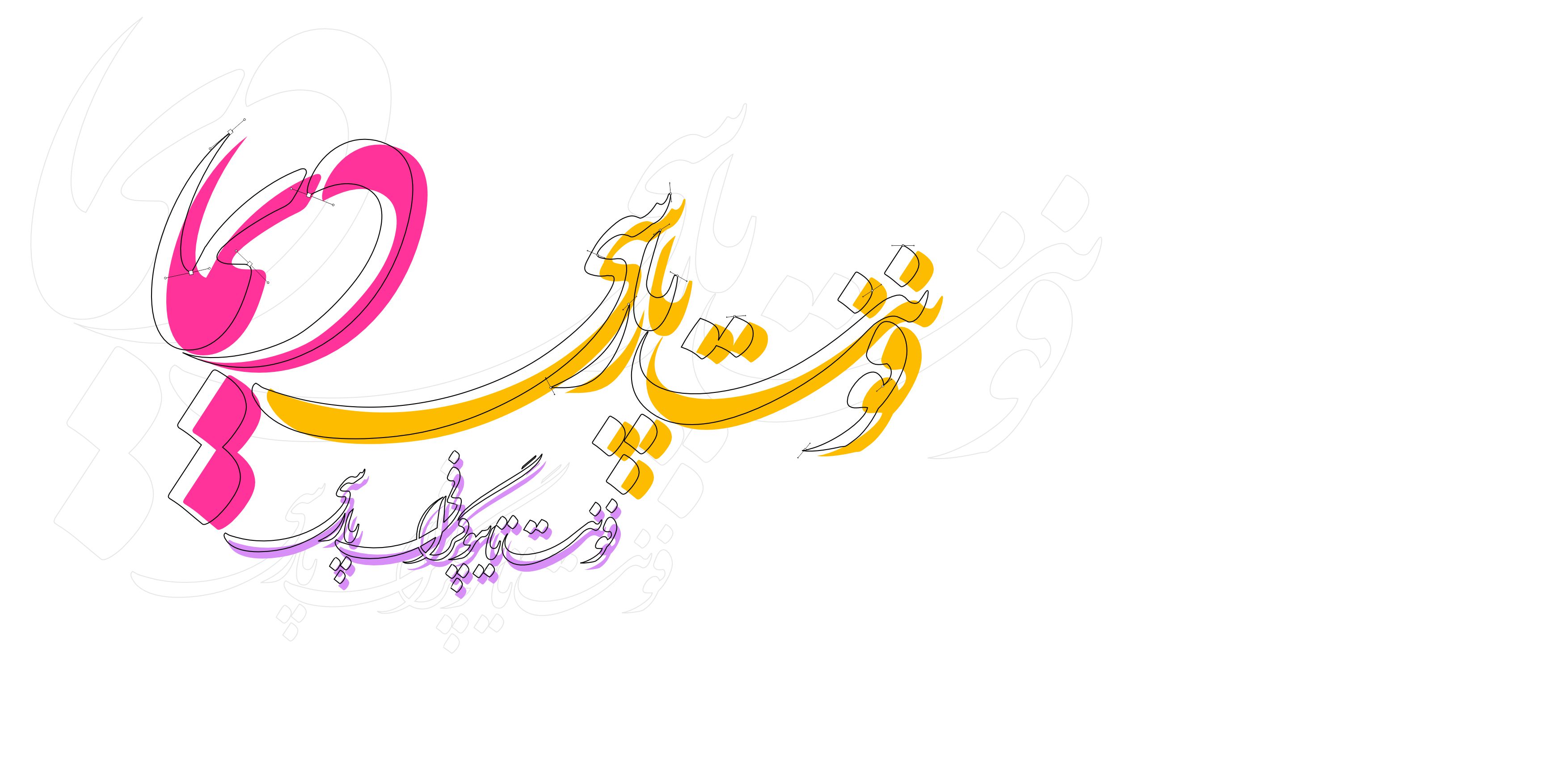 تخصصی ترین مرکز دانلود فونت های تایپوگرافی فارسی